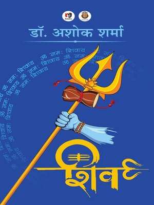 cover image of Shiv